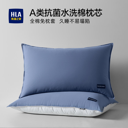 海澜之家A类全棉抗菌枕头