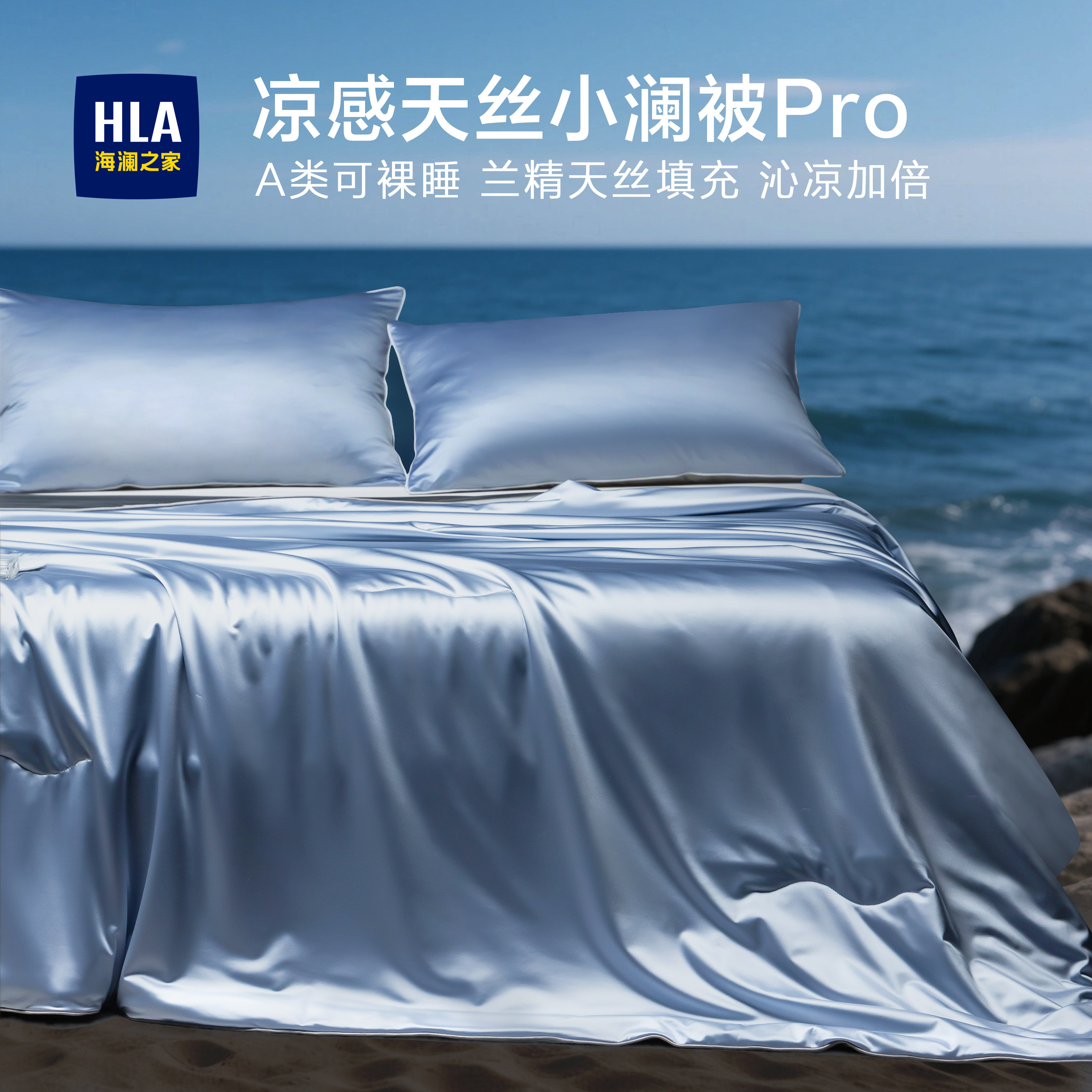 海澜之家夏季夏凉被兰精天丝空调被凉感可水洗薄款被子被芯可裸睡