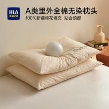 海澜之家A类新疆全棉花枕头枕芯纯棉低枕护颈椎助睡眠可水洗整头