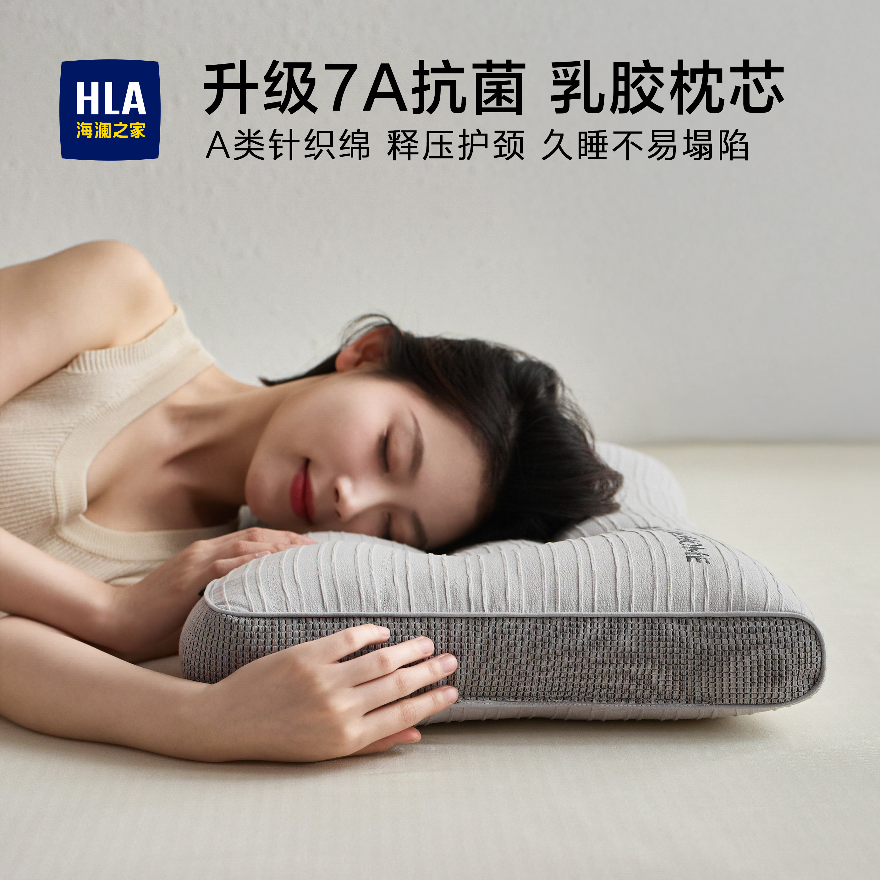 海澜之家乳胶枕头护颈椎助睡眠7A抗菌枕芯单人一只装成人学生宿舍,床上用品,枕头/枕芯,淘宝优惠券,粉丝福利购,淘宝优惠卷