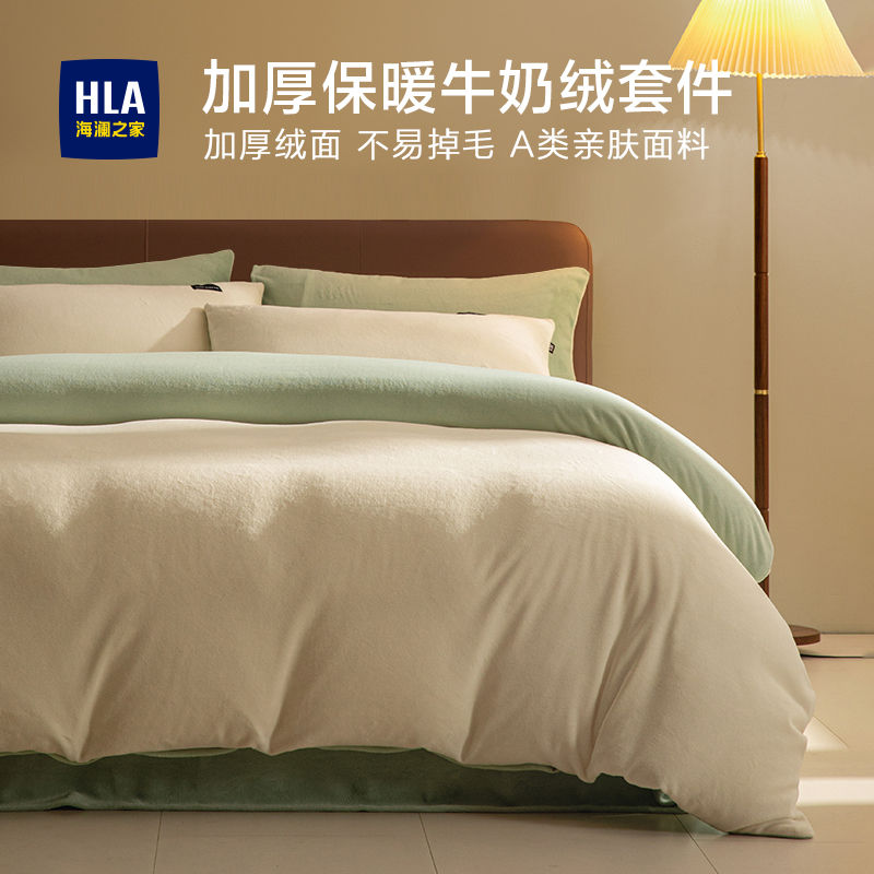 A类牛奶绒四件套海澜之家