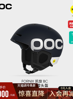 【新款】瑞典POC25男女滑雪头盔MIPS全地域野雪FORNIX凯旋BC10414