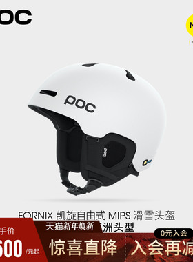 瑞典POC 25款MIPS滑雪头盔男女单双板FORNIX凯旋全能自由式半盔