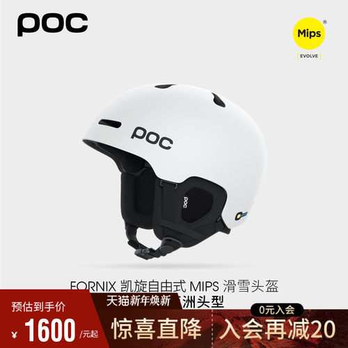 瑞典POC滑雪头盔FORNIX亚洲版