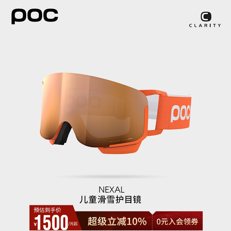 【新款】瑞典poc 25滑雪眼镜青少年柱面镜防雾护目镜CLARITY40069