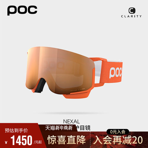 【新款】瑞典poc 25滑雪眼镜青少年柱面镜防雾护目镜CLARITY40069