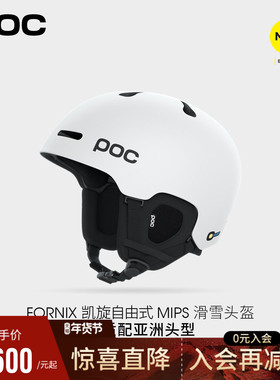 瑞典POC 25款MIPS滑雪头盔男女单双板FORNIX凯旋全能自由式半盔