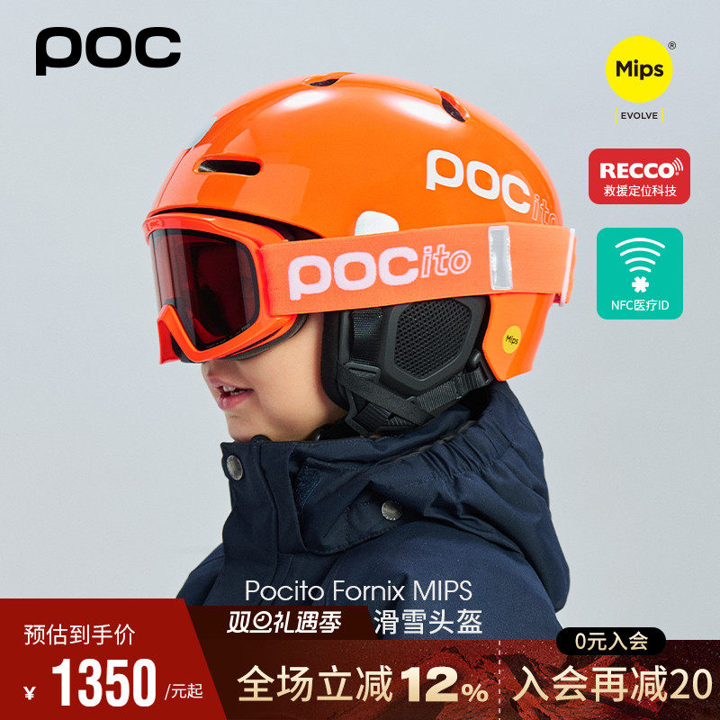 瑞典POC儿童滑雪头盔MIPS防护