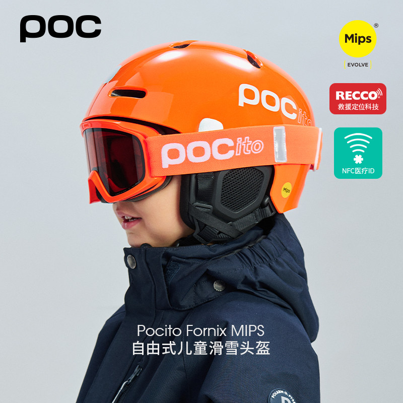 瑞典POC儿童滑雪头盔MIPS防护图片
