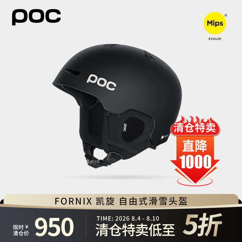 瑞典POC防摔亚洲款滑雪头盔