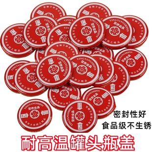 玻璃瓶盖食品级耐高温马口铁盖爪式旋开盖真空安全钮罐头瓶密封盖