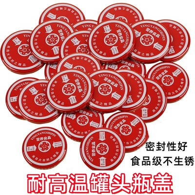 罐头瓶盖辣椒瓶酱菜瓶盖子密封盖