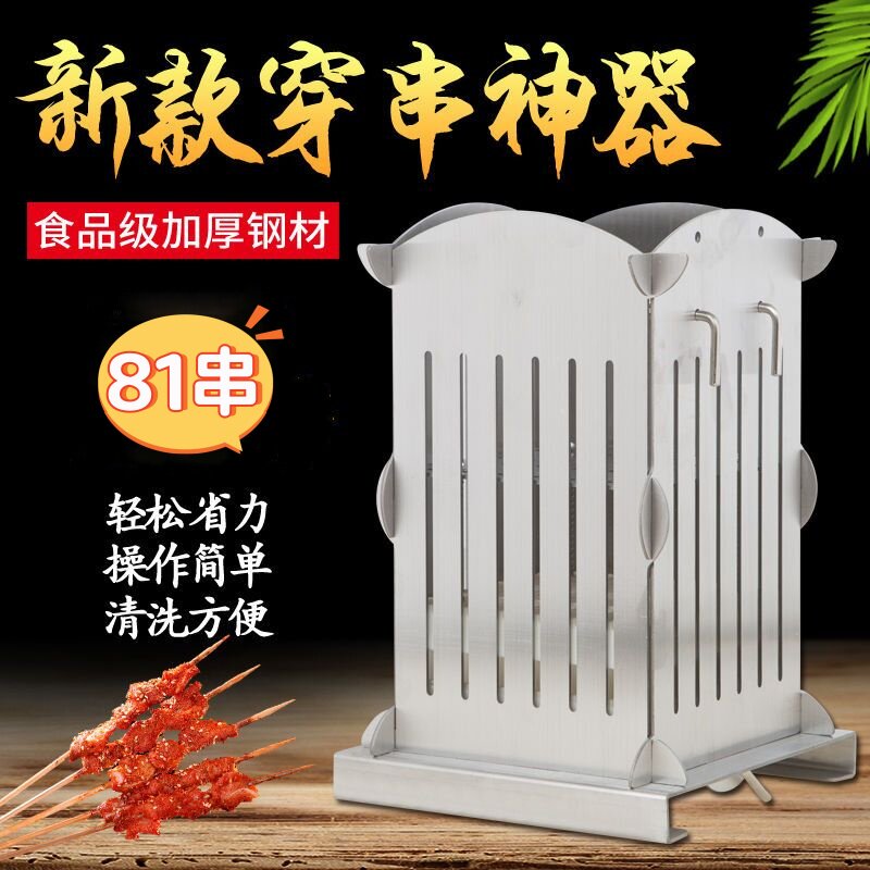 烧烤穿羊肉串串神器不锈钢快速切肉家用多功能穿肉串撸串工具商用