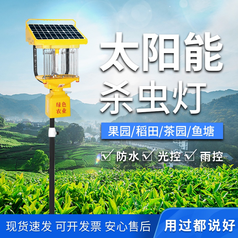 太阳能杀虫灯户外果园农用鱼塘灭虫灯频振式黑光高效诱虫灯灭蚊灯
