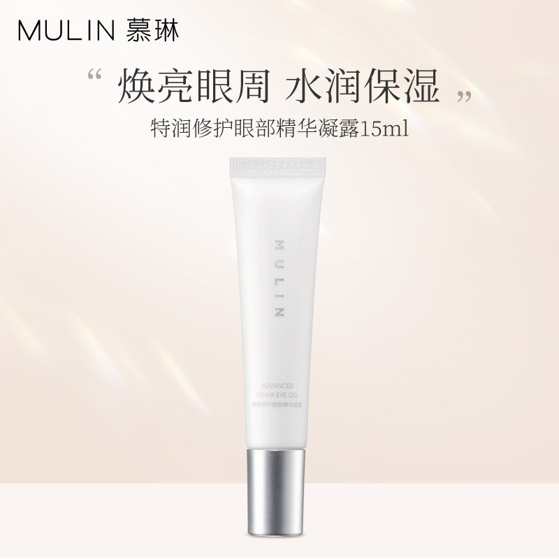 慕琳mulin眼部精华凝露植物萃取眼霜15ml