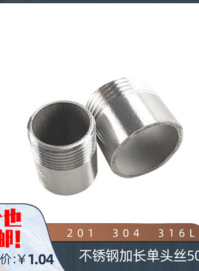 201 304不锈钢单头丝 焊接单头螺纹丝50MM 不锈钢管接头4分6分1寸