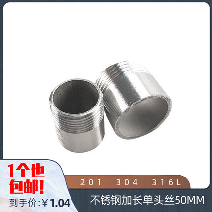 201 304不锈钢单头丝 焊接单头螺纹丝50MM 不锈钢管接头4分6分1寸
