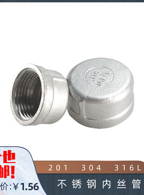 201 304 316不锈钢管帽 闷盖 内丝堵头 丝扣接头DN25 32 40 50 65