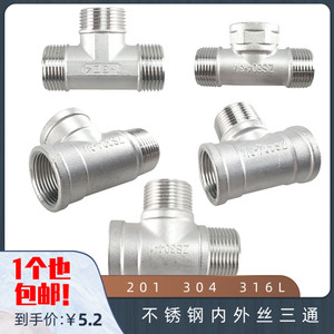 304不锈钢外丝内外丝等径三通