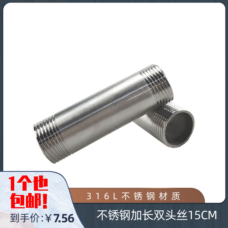 316L不锈钢加长双头丝 加长150MM 15CM不锈钢圆管外丝 双螺纹DN15 五金/工具 管接头 原图主图