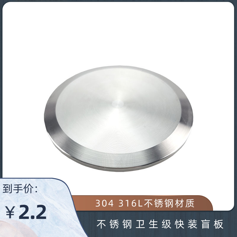 304316l不锈钢卫生快装盲板卡箍