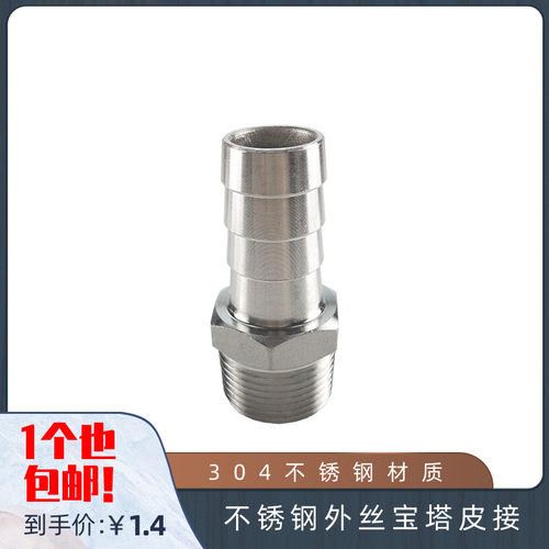 304不锈钢外丝宝塔皮接倒刺竹节