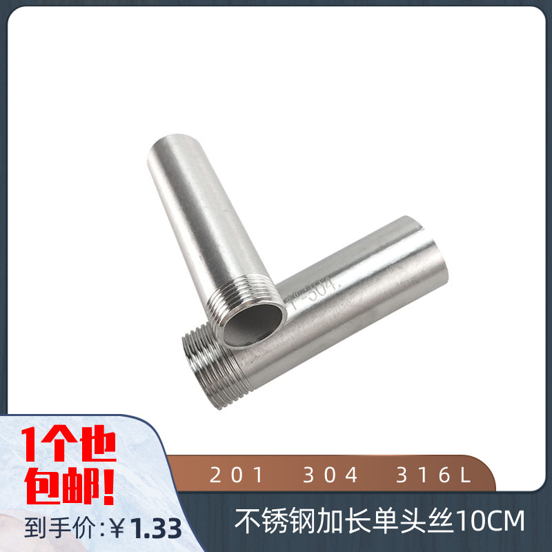 不锈钢单头丝外螺纹丝扣链接