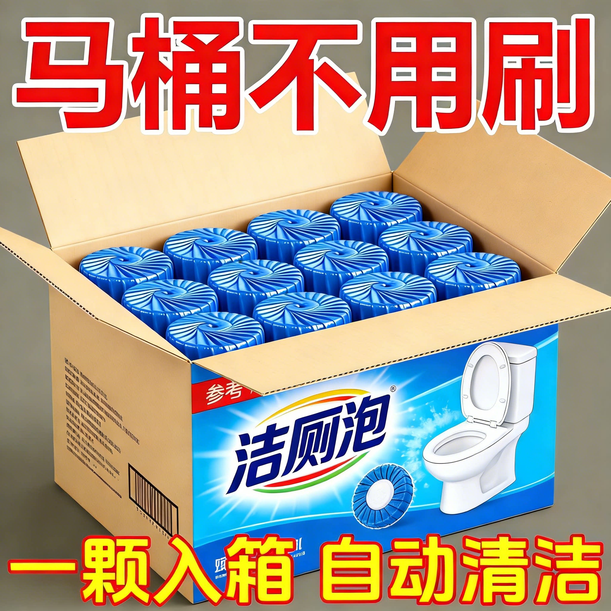 池内厕所马桶蓝泡泡自动清洁剂香型洁厕宝块除臭去异味久留香神器