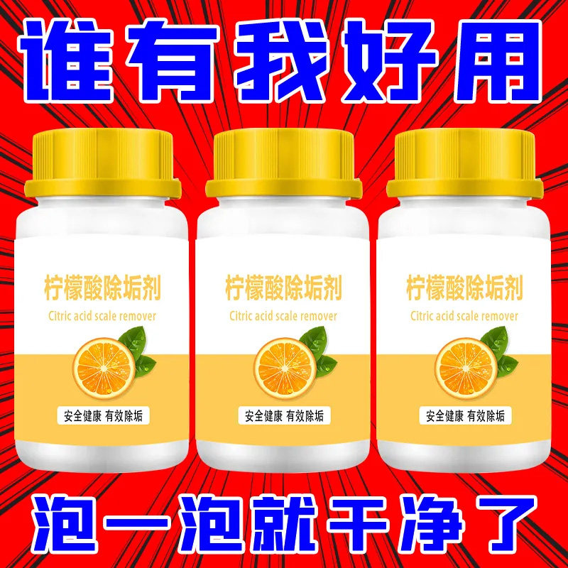 柠檬酸除垢剂食品级去除水垢清洁剂颗粒粉电热水壶水瓶清洗剂强力,洗护清洁剂/卫生巾/纸/香薰,杯具/茶壶清洁剂,淘宝优惠券,粉丝福利购,淘宝优惠卷