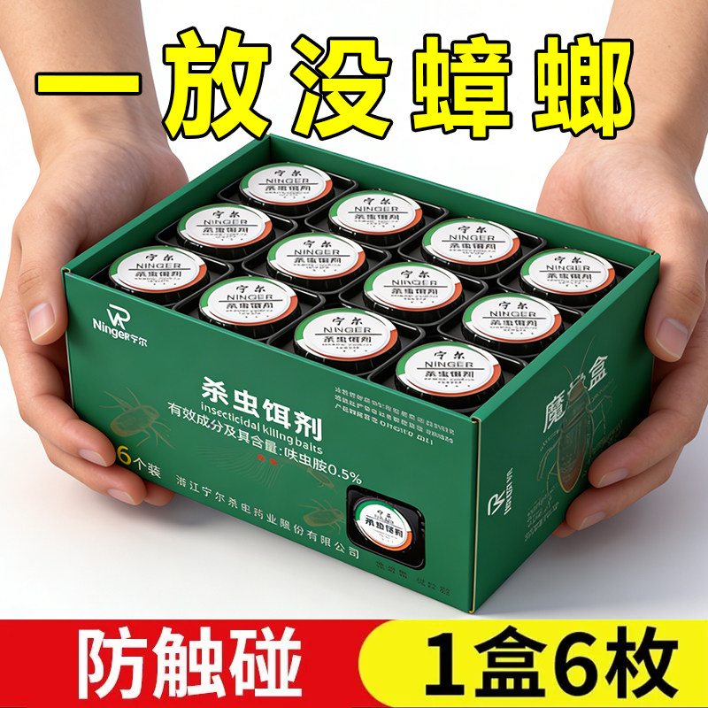 强效杀蟑家用室内端一锅全窝非无毒蟑螂屋贴驱除杀蟑螂魔盒神器