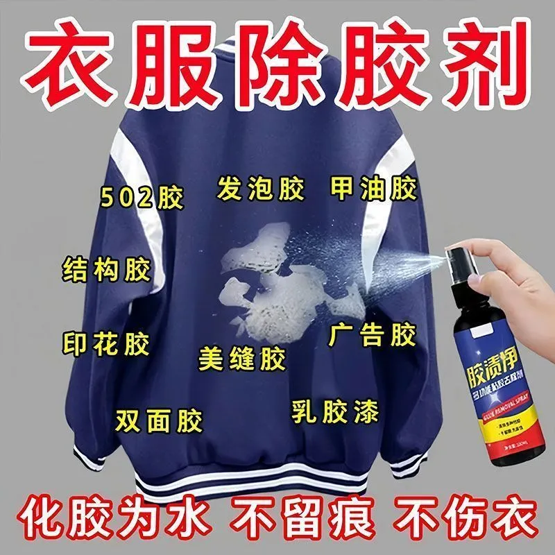 衣服除胶剂不伤衣服去除结构胶印花玻璃胶美缝专用发泡强力清洗剂,工业油品/胶粘/化学/实验室用品,除胶剂/解胶剂,淘宝优惠券,粉丝福利购,淘宝优惠卷