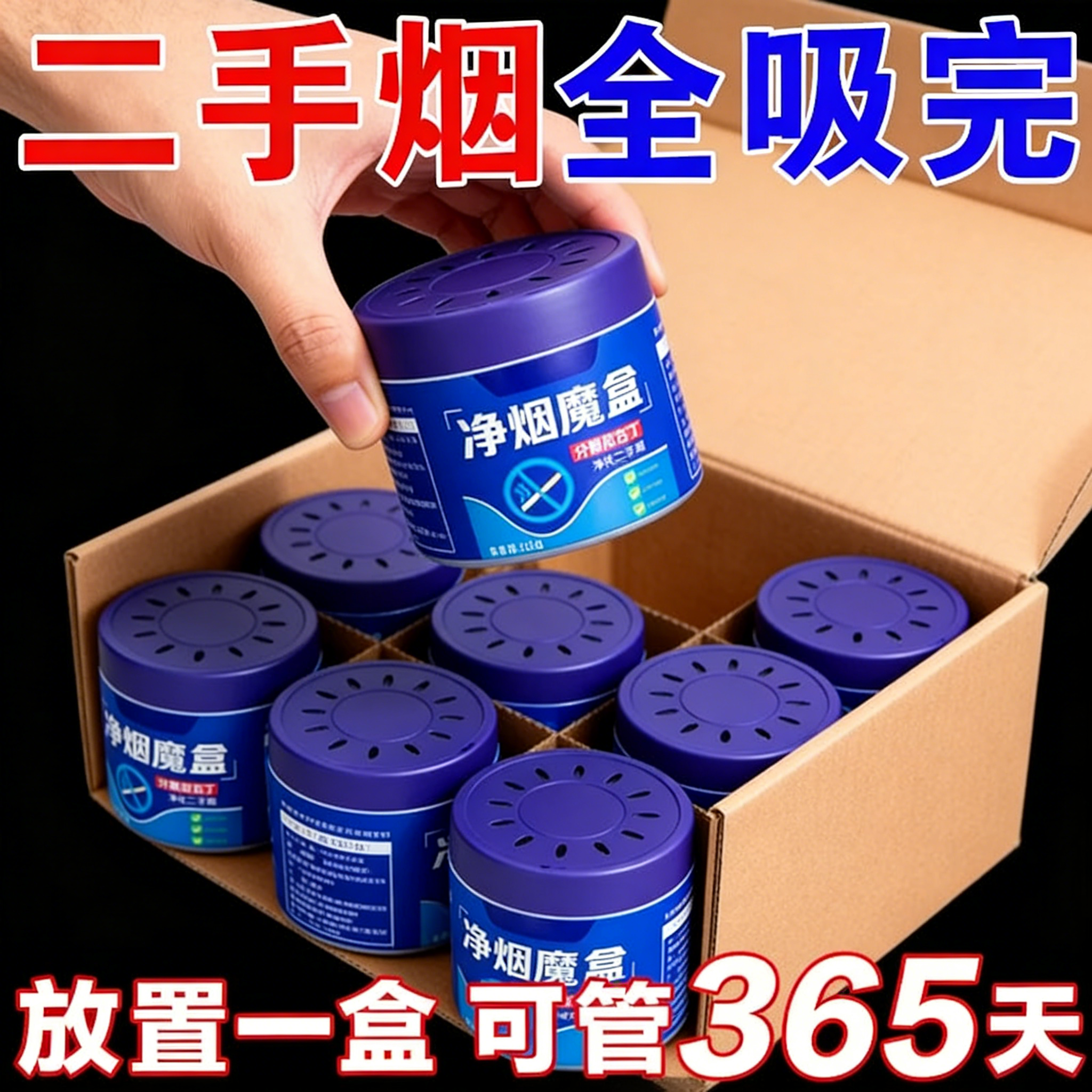 净烟魔盒车载香薰室内吸烟排烟神器清新剂清香型强效灭烟净化空气,洗护清洁剂/卫生巾/纸/香薰,老人房异味清除剂,淘宝优惠券,粉丝福利购,淘宝优惠卷