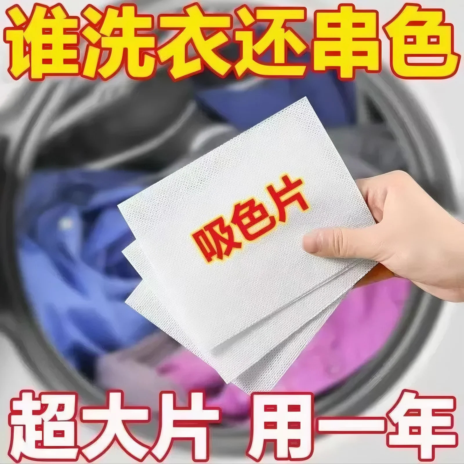 正品色母片吸色片吸色纸防串染片纳米洗衣混洗洗衣机衣服防串色