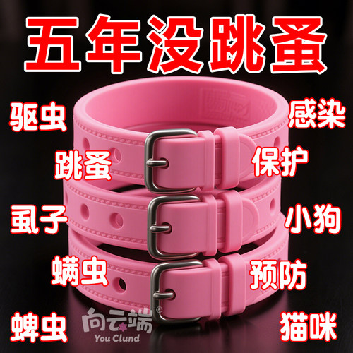 猫圈狗圈除跳蚤防虱子驱虫项圈除蚤项圈宠物体外驱虫环圈猫狗挂饰