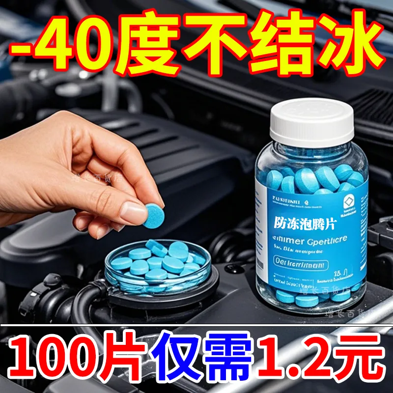 汽车用玻璃水去油膜防冻四季通用泡腾片固体雨刮水超浓缩液雨刷精