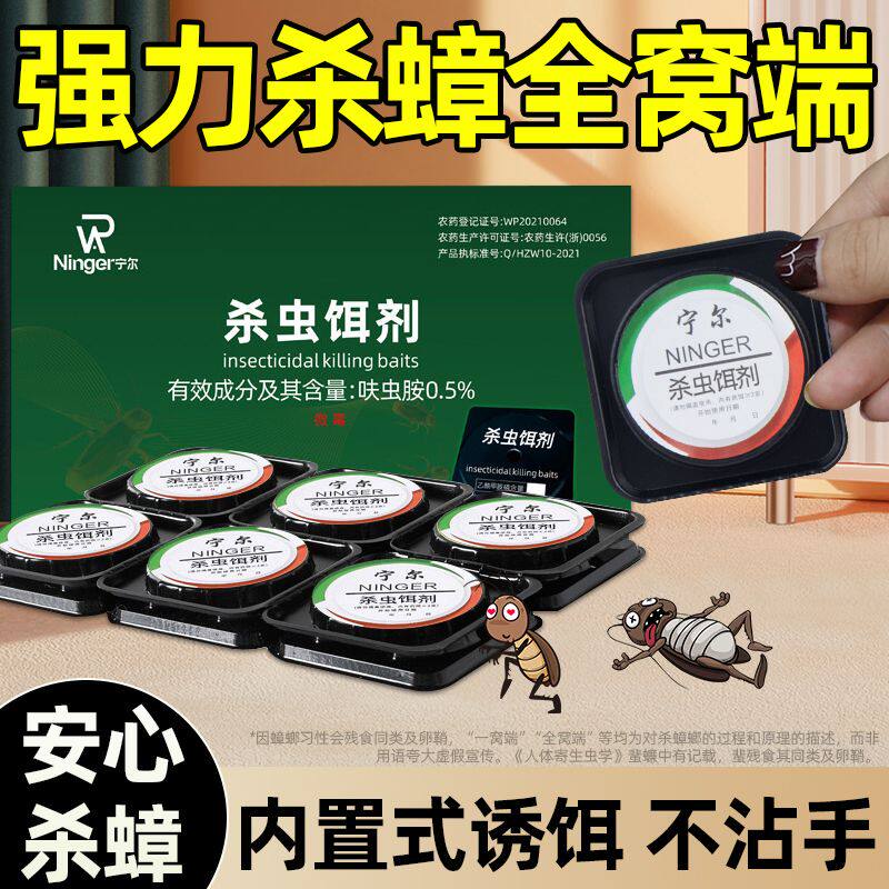 宁尔强效蟑螂屋魔盒家用无毒一窝端卧室厨房蟑螂星蟑螂粘板纸