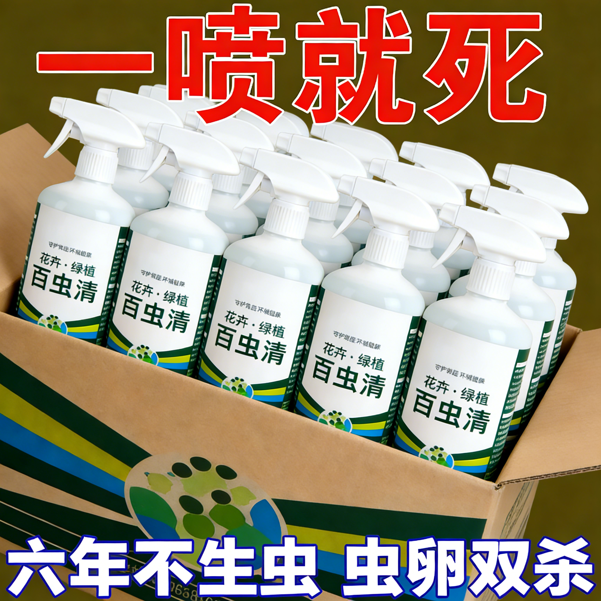 正品百虫清盆栽家用杀虫剂除虫红蜘蛛蚜虫蔬菜植物花卉白粉虱室内,鲜花速递/花卉仿真/绿植园艺,家庭园艺肥料,淘宝优惠券,粉丝福利购,淘宝优惠卷