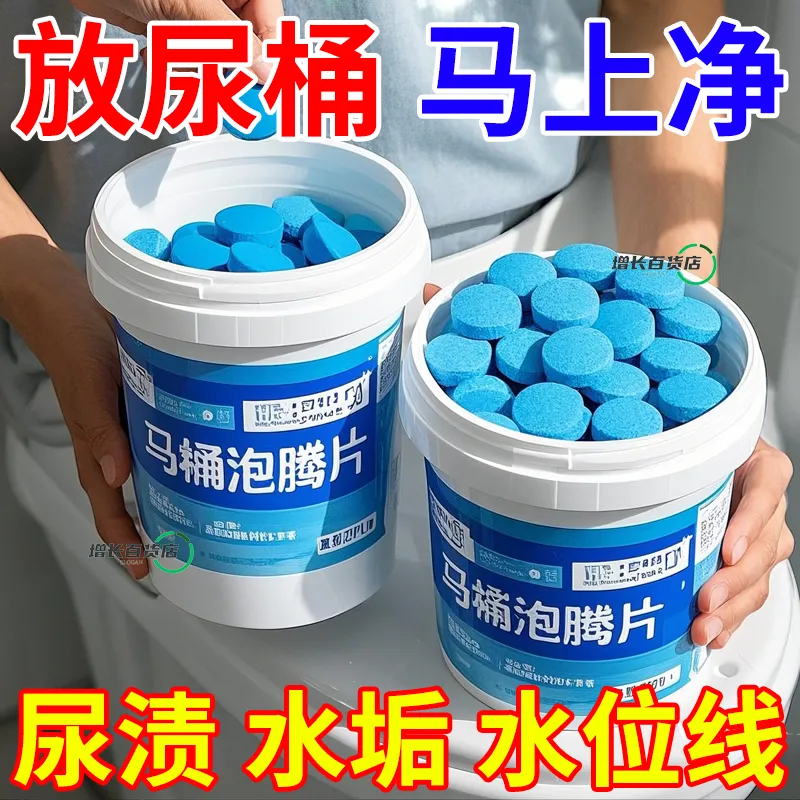 强效马桶清洁泡腾片留香除垢尿渍厕所除臭去尿碱去污垢水垢洁厕片