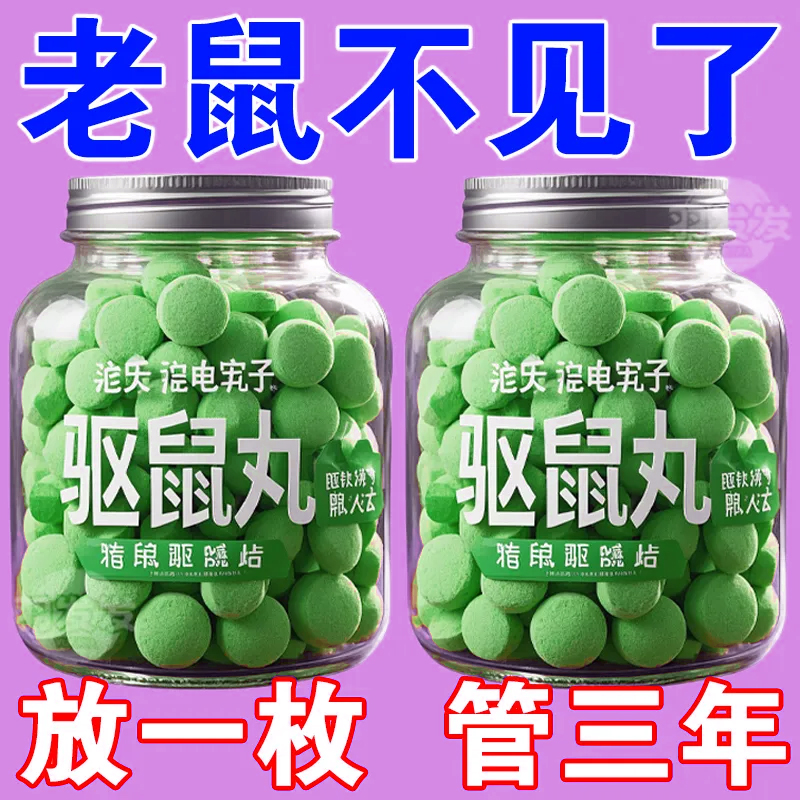 强力驱鼠丸驱虫驱鼠室内灭鼠器商用餐饮店超市防鼠神器虫鼠捕鼠器