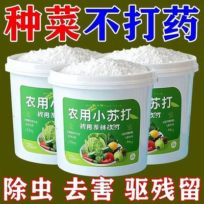 农用小苏打粉农业种菜种植大桶多功能防病害蔬菜花卉除虫杀菌增产