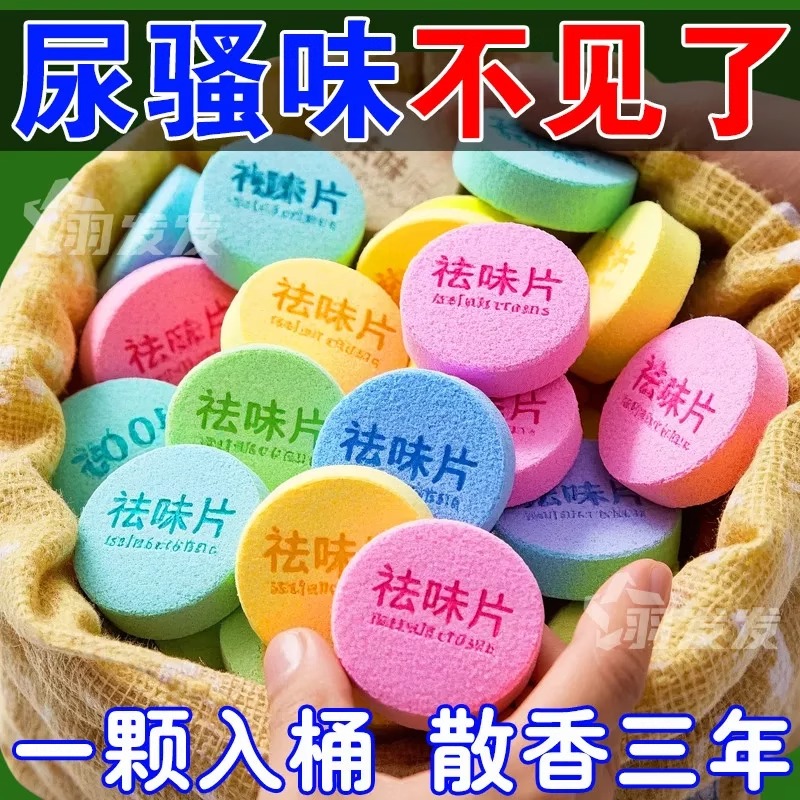 新款马桶香薰片清洁泡腾片强效除臭除垢消毒尿渍厕所去异味管道剂