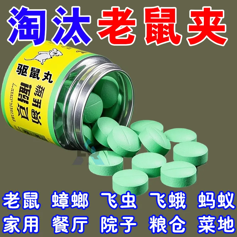 强力驱鼠丸驱虫驱鼠室内灭鼠器商用餐饮店超市防鼠神器虫鼠驱避丸