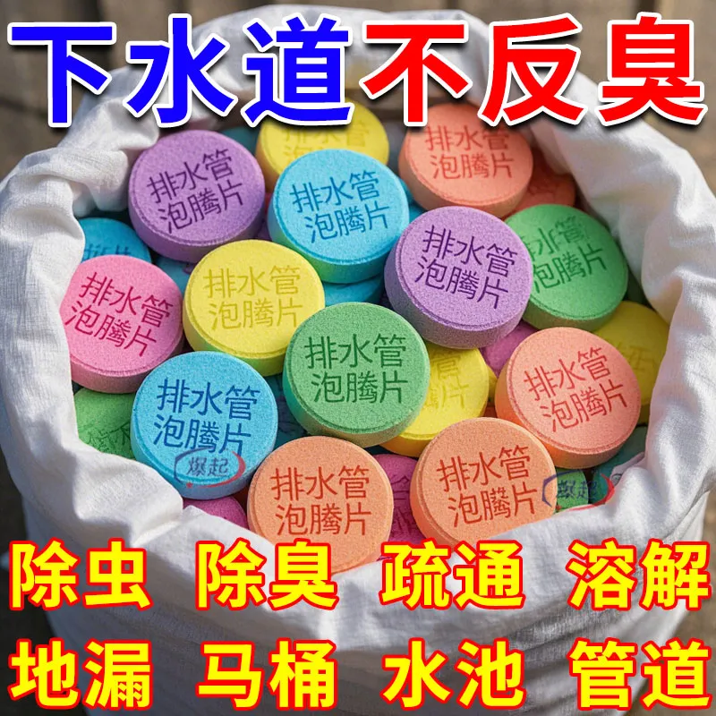 下水道除虫小飞虫杀虫泡腾片家用厨房管道厕所地漏下水管道除味剂