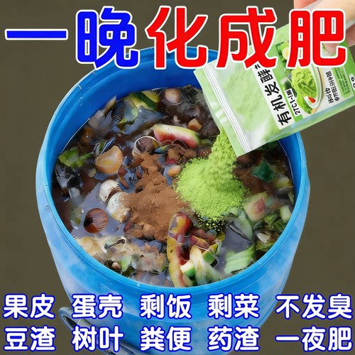 有机发酵菌有机肥发酵剂动物粪便腐叶果皮菜叶发酵菌农用生物肥料