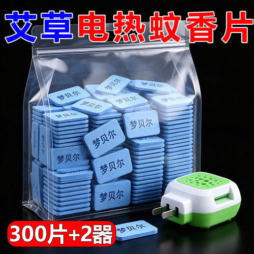 电蚊香片无味孕驱灭蚊片散装蚊香片加热器蚊香器插电式家用