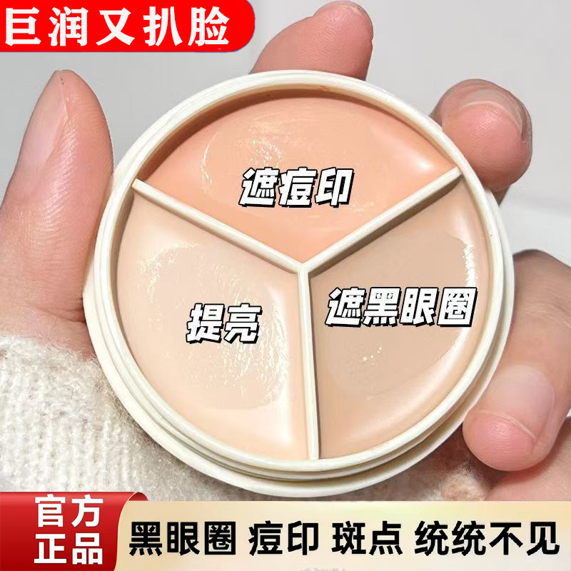 李佳埼推荐三色遮瑕膏遮盖黑眼圈斑点痘痘印泪沟面部遮瑕官方正品