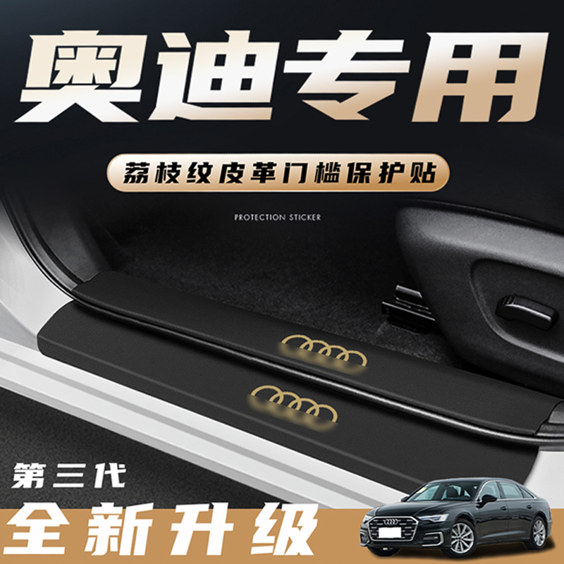 适用于奥迪A6L门槛条A4L保护Q3L配件大全Q2L车内A3装饰Q5L用品Q7L怎么样,好用不?