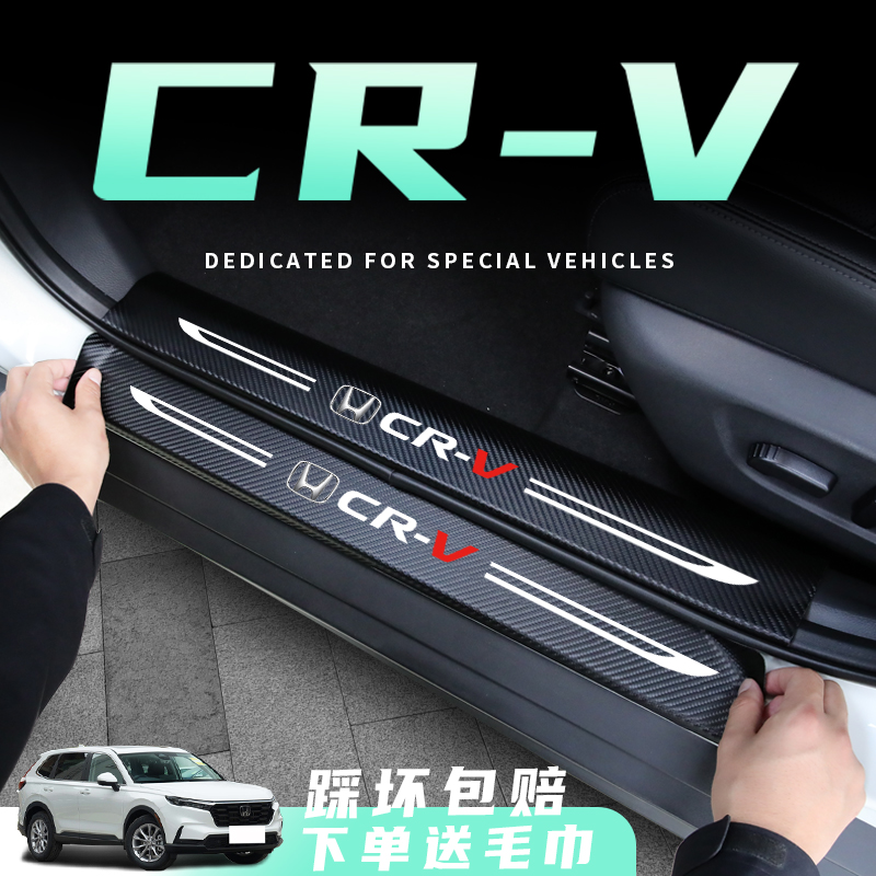 适用于23款本田CRV门槛条21保护车内装饰用品大全贴改装配件2023使用感如何?