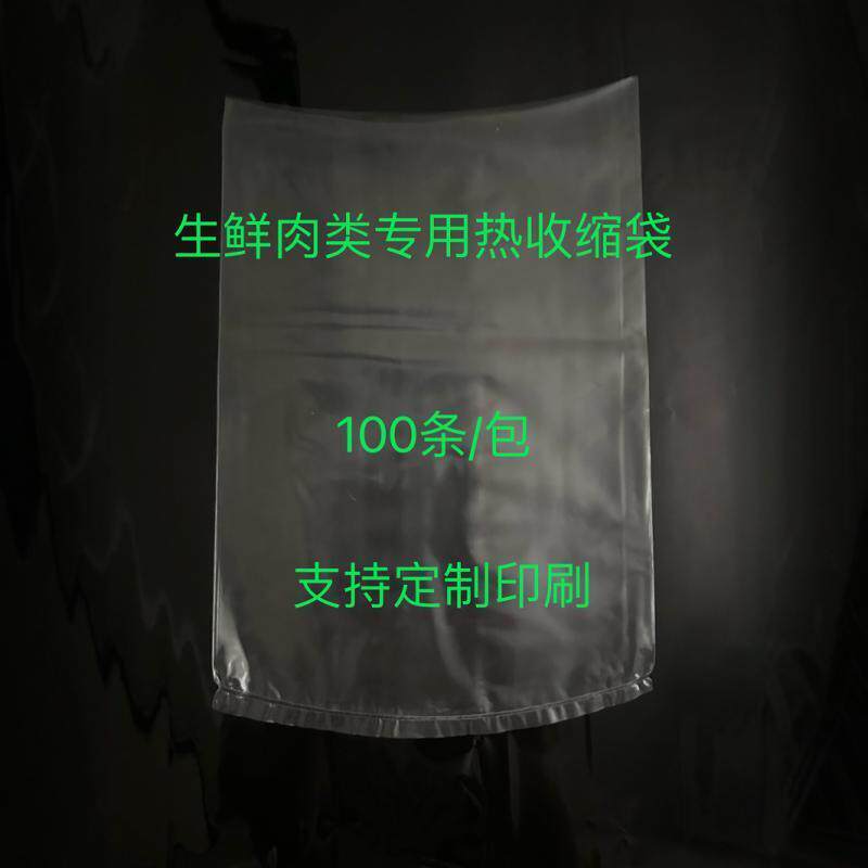 冷冻专用EVA热收缩袋冰鲜水产羊猪牛肉真空软包装PVDC热缩袋