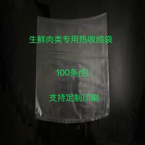 冷冻专用EVA热收缩袋冰鲜水产羊猪牛肉真空软包装PVDC热缩袋
